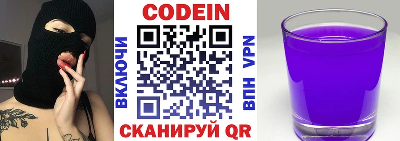 Кодеин напиток Lean (лин) Элиста